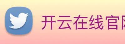 开云在线官网登录入口 Logo